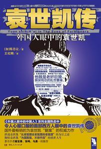 袁世凯传