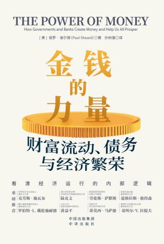金钱的力量
