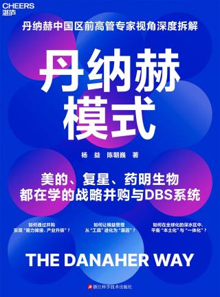 丹纳赫模式