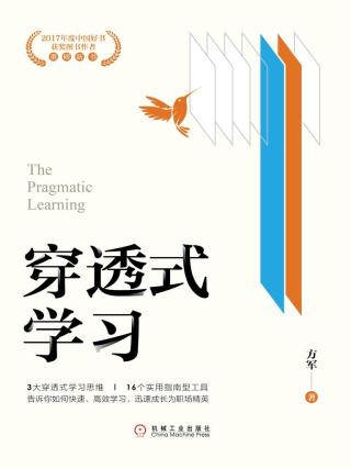 穿透式学习
