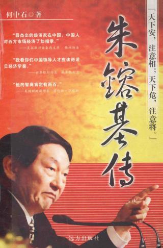 朱镕基传