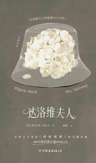 达洛维夫人